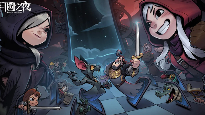 月圆之夜先行服