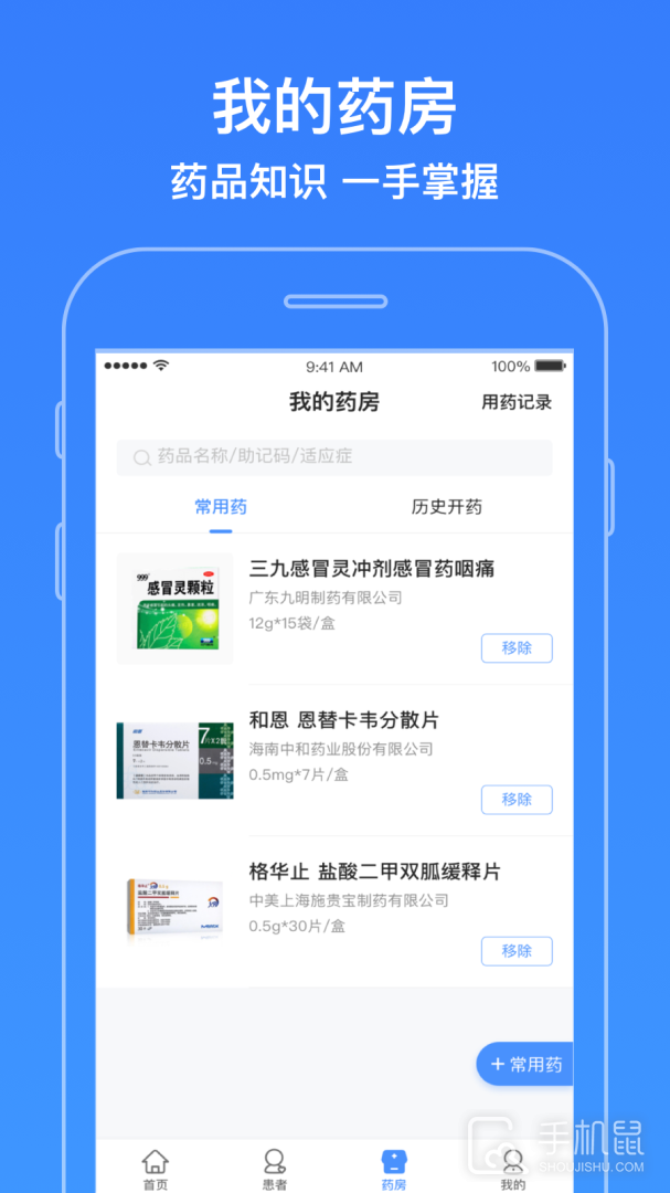 智云医生 v7.20.2
