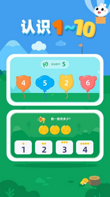 數感啟蒙 V1.0.7安卓版截圖1