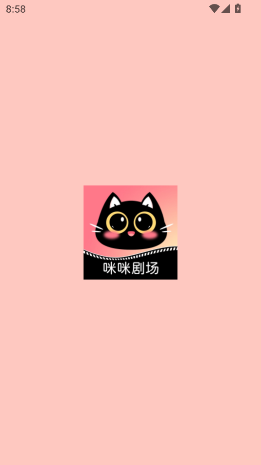 咪咪剧场 v1.1.8安卓版下载