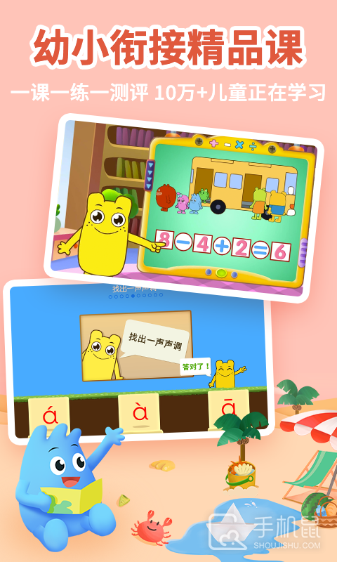 幼升小全课程 v2.6.7