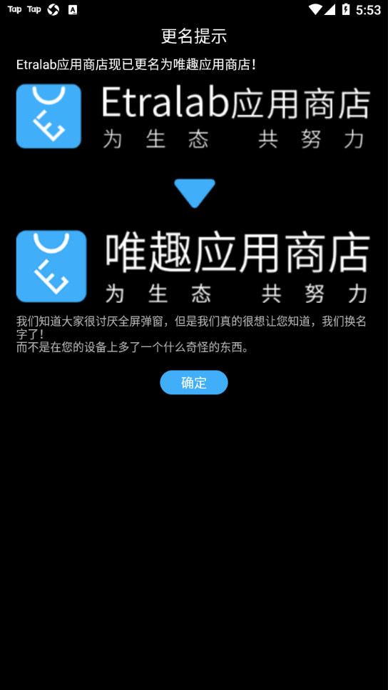 唯趣应用商店最新版 v0.18.0安卓版下载