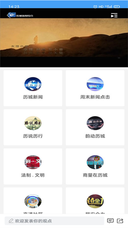 爱历城