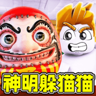 听神明的话挑战 1.0