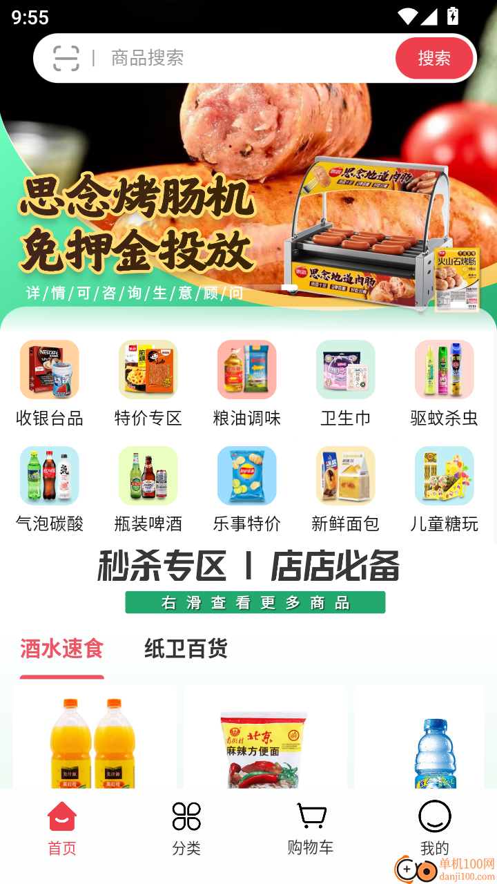 河南畅易购最新版