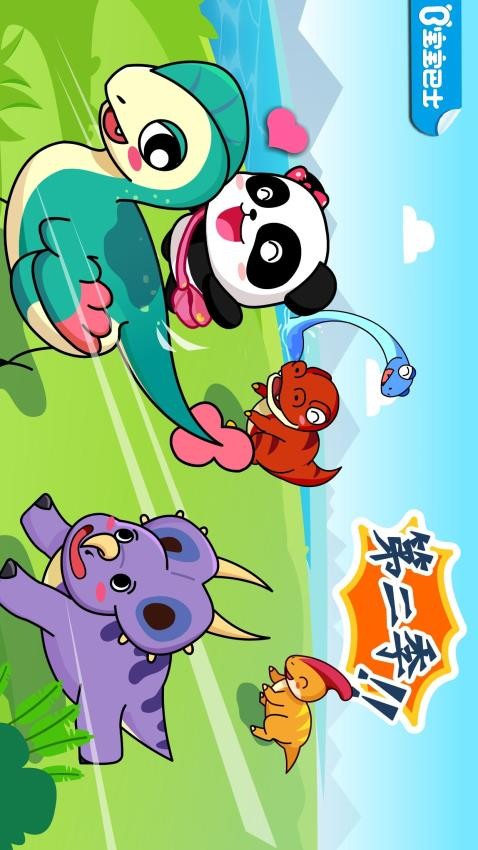 恐龙王国官方版