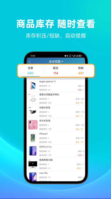 智慧记app下载最新版