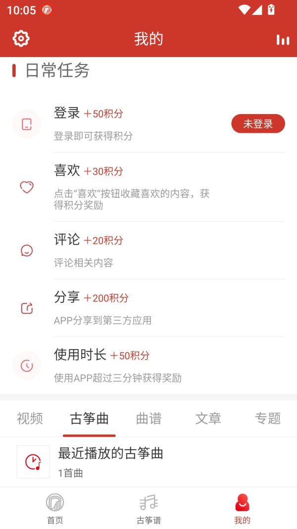 中国古筝网app如何下载曲子和谱子截图4