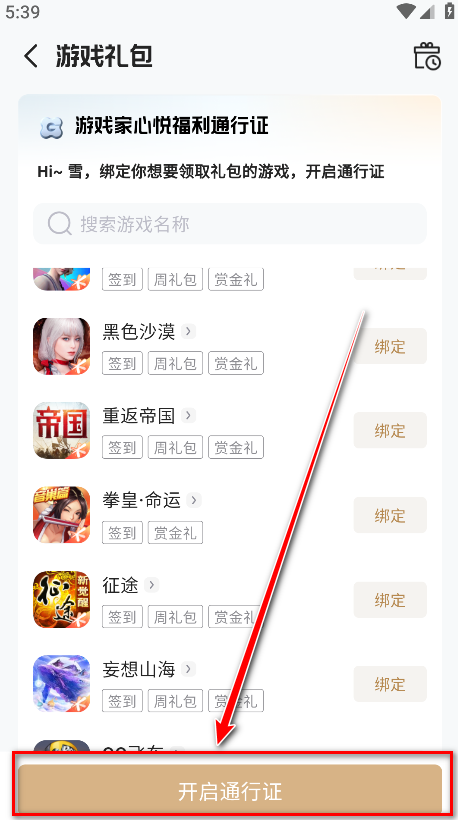 怎么领取礼包截图5
