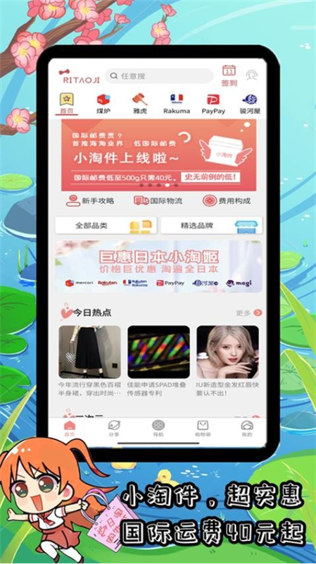 日淘姬APP3