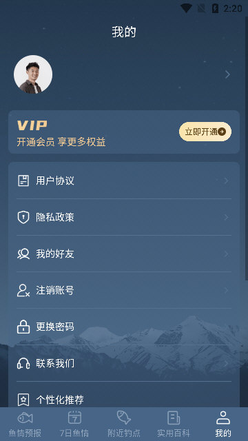鱼情预报宣传图