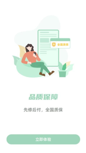 餐修APP