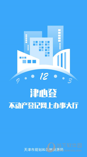 津心登APP
