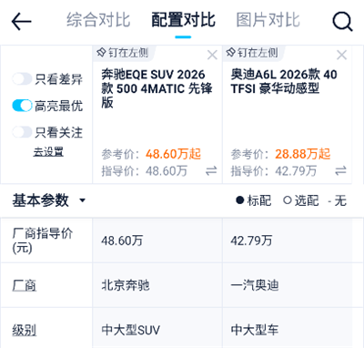 如何进行车辆对比截图5