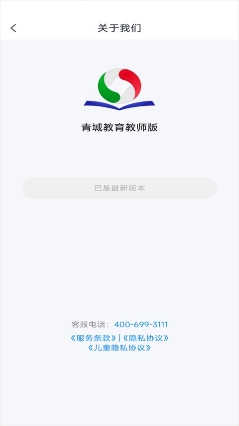 青城教育教师版