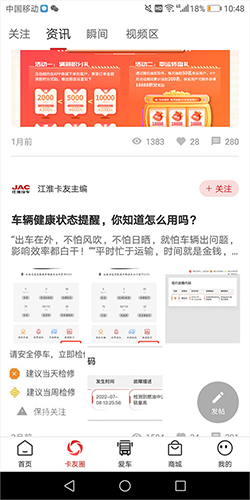 江淮卡友app手机版