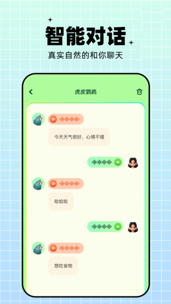 鹦鹉交流器