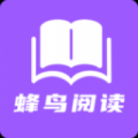 蜂鸟小说app下载