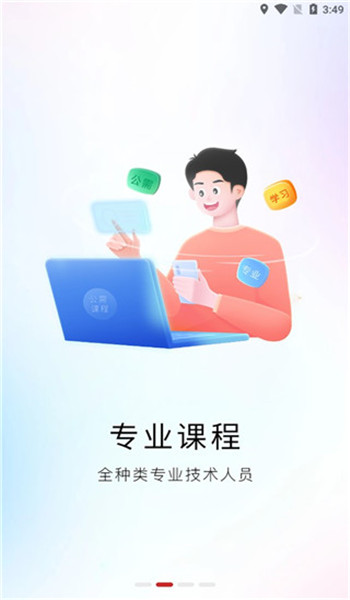 河南专技在线app v2.2.9
