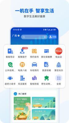 智桂通APP v1.4.1安卓版