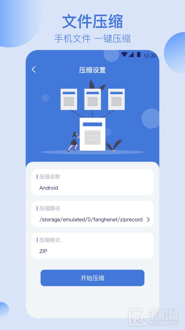 文件管理解压缩 v5.3.9
