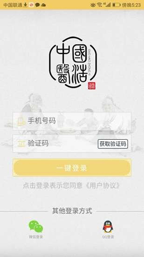 国浩中医app v10.1.76
