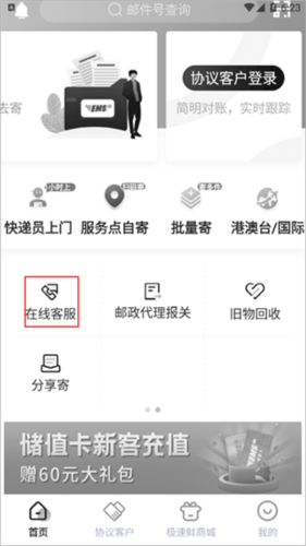 邮政EMSapp7