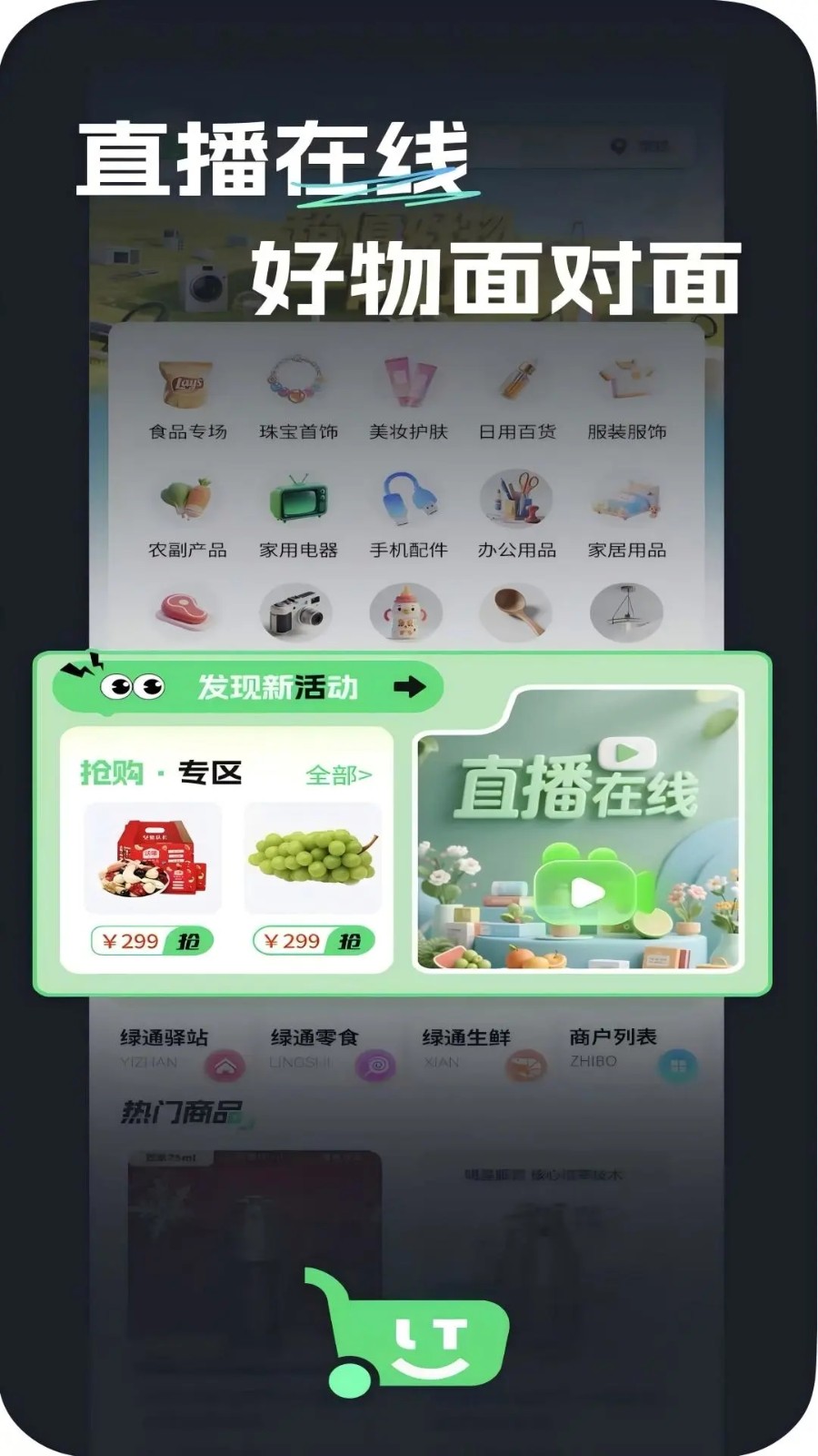 绿通商城官方版 v1.0.0