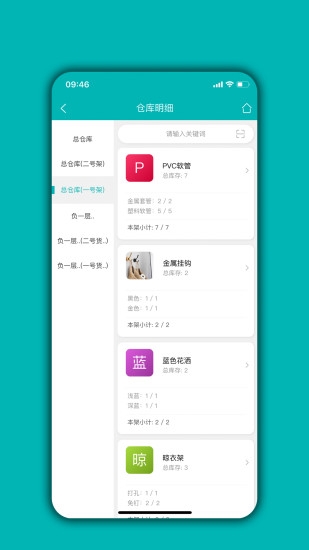 库存管理通1