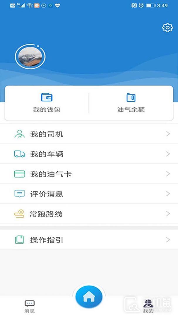 货运达司机端 v2.4.8