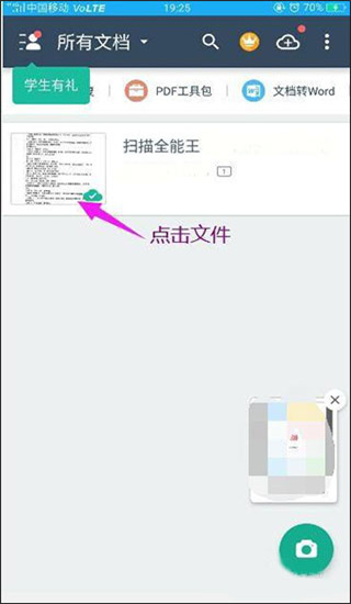 扫描全能王谷歌市场版怎么弄成PDF文件1