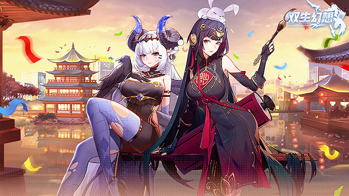 双生幻想百度版