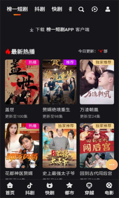 榜一短剧app最新版本截图
