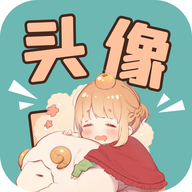 免费头像壁纸app1.1