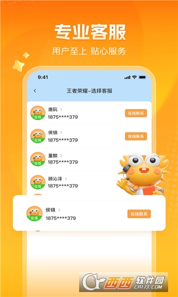 凌絕賬號APP下載 V4.0.1最新版截圖2