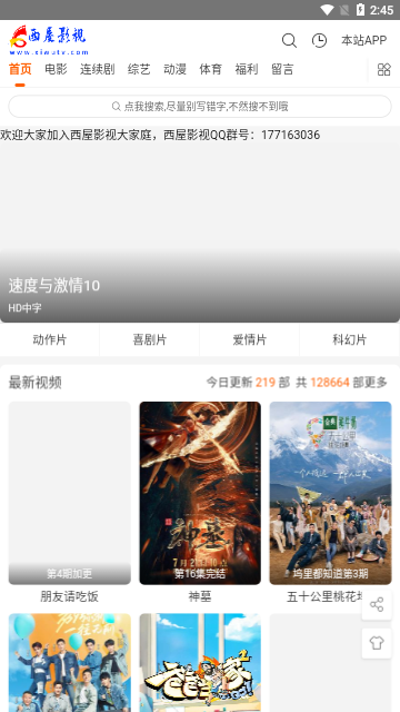 西屋影视免费高清版
