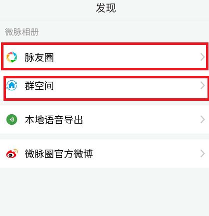 微脈圈APP官方版