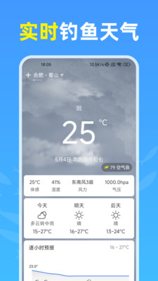 钓鱼天气通app v1.0.0