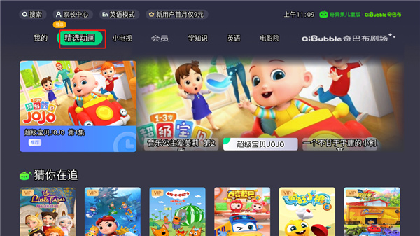 奇异果儿童版TV