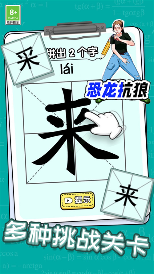 汉字脑洞挑战安卓版