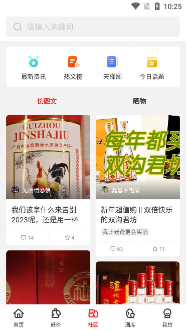 白酒星球app宣传图2