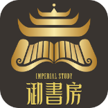 御书房新版