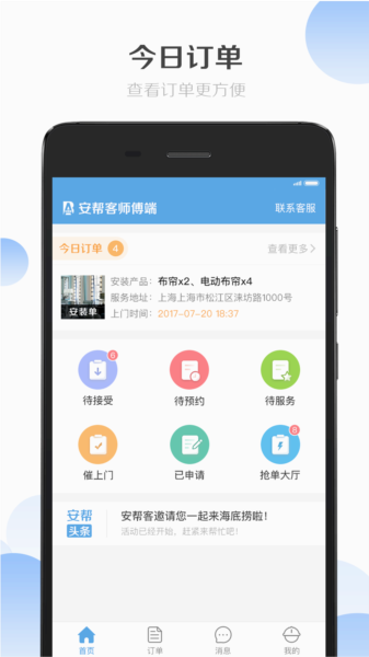安帮客师傅端app v3.8.368