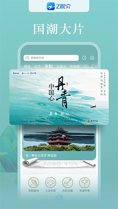 浙江卫视app v6.3.2安卓版下载