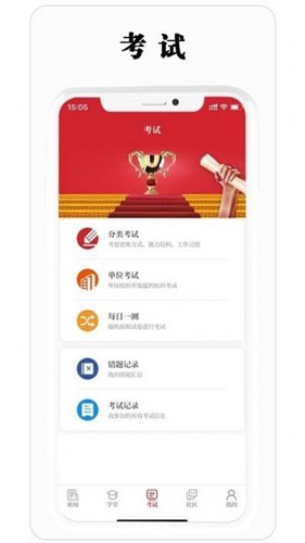 保密教育线上培训官方版 v2.0.20