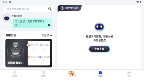 小学刷题宝2025最新版