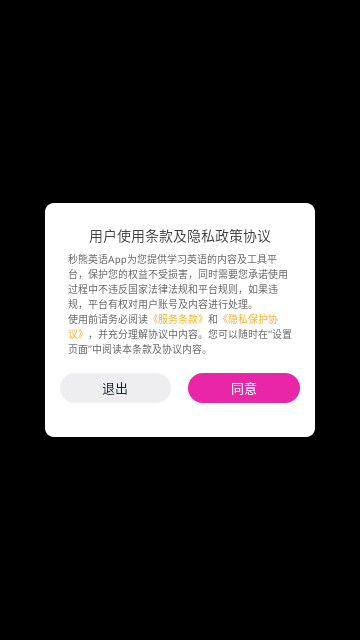 秒熊英語 V3.3.7.9 安卓版截圖1
