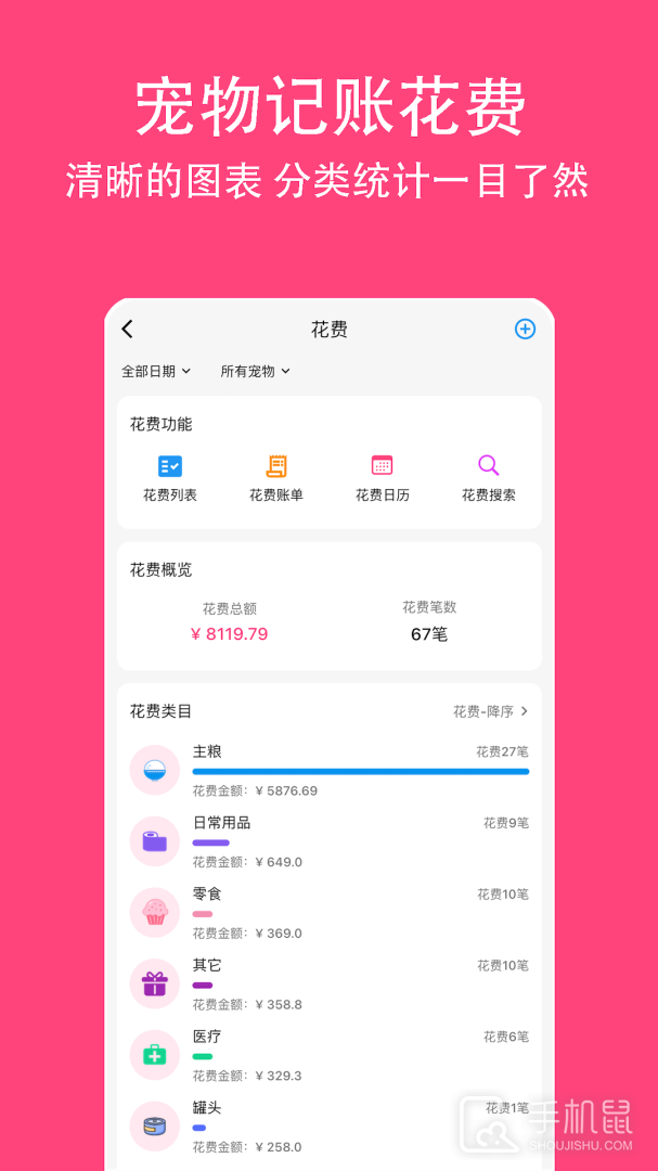 铲屎官日记 v6.7.0