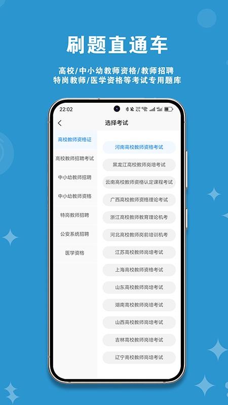 刷题直通车app最新版