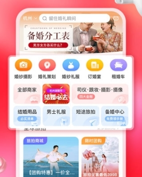 婚礼记